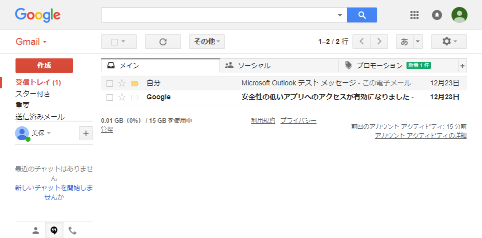 Gmail　受信設定01